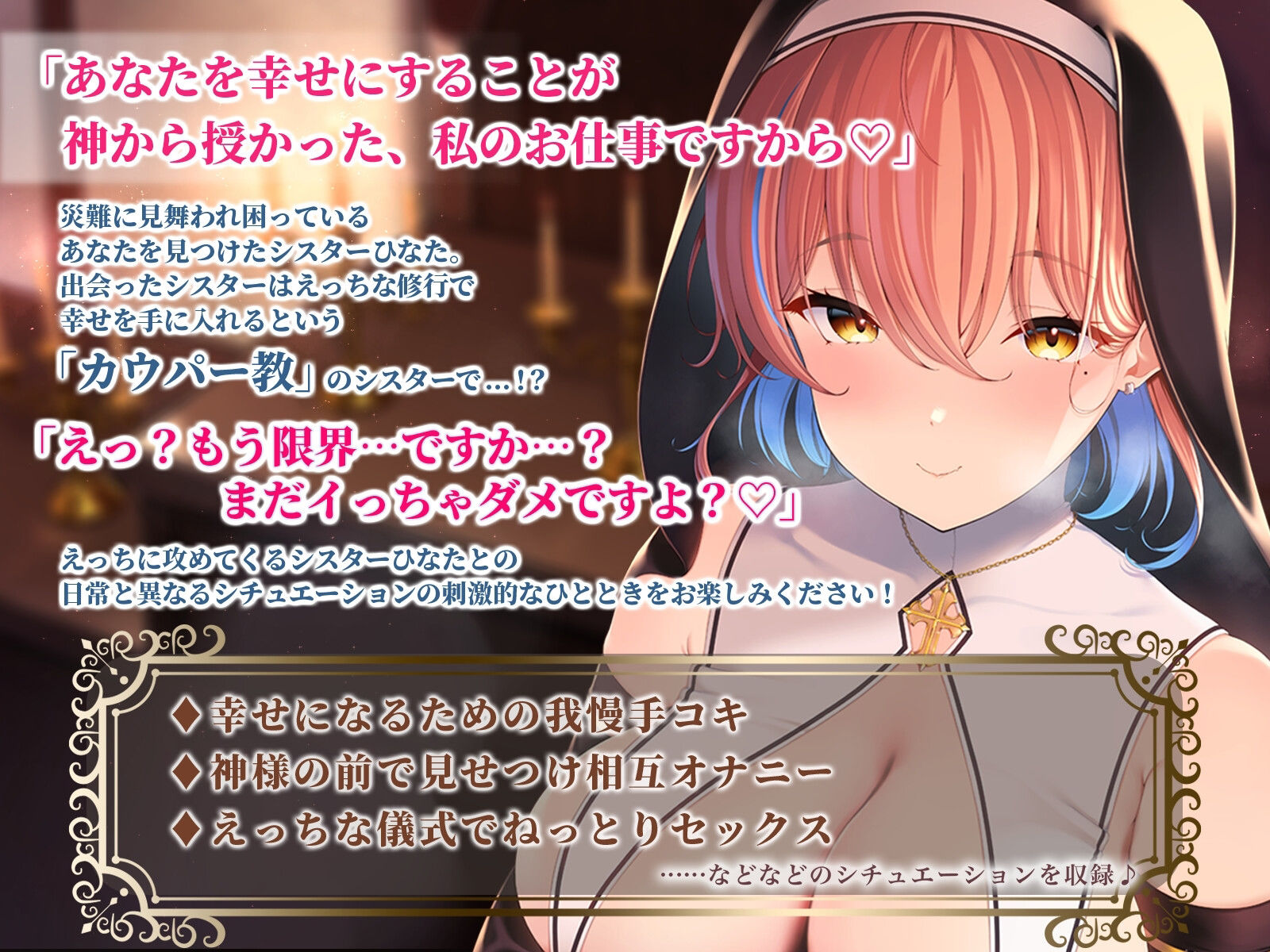 サンプル画像1:【処女作】性なるシスターはあなたをエロで救いたい！(バーチャルメイド喫茶『ますかれーど』) [d_359397]