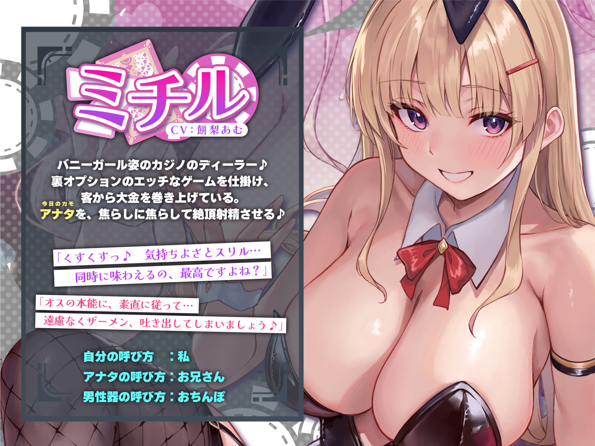 サンプル画像1:いじわるバニーの寸止め甘出し搾精カジノ！〜射精前に精液ビュクビュク垂れ流し尽くすルーインドオナサポ管理〜(スタジオりふれぼ) [d_359467]