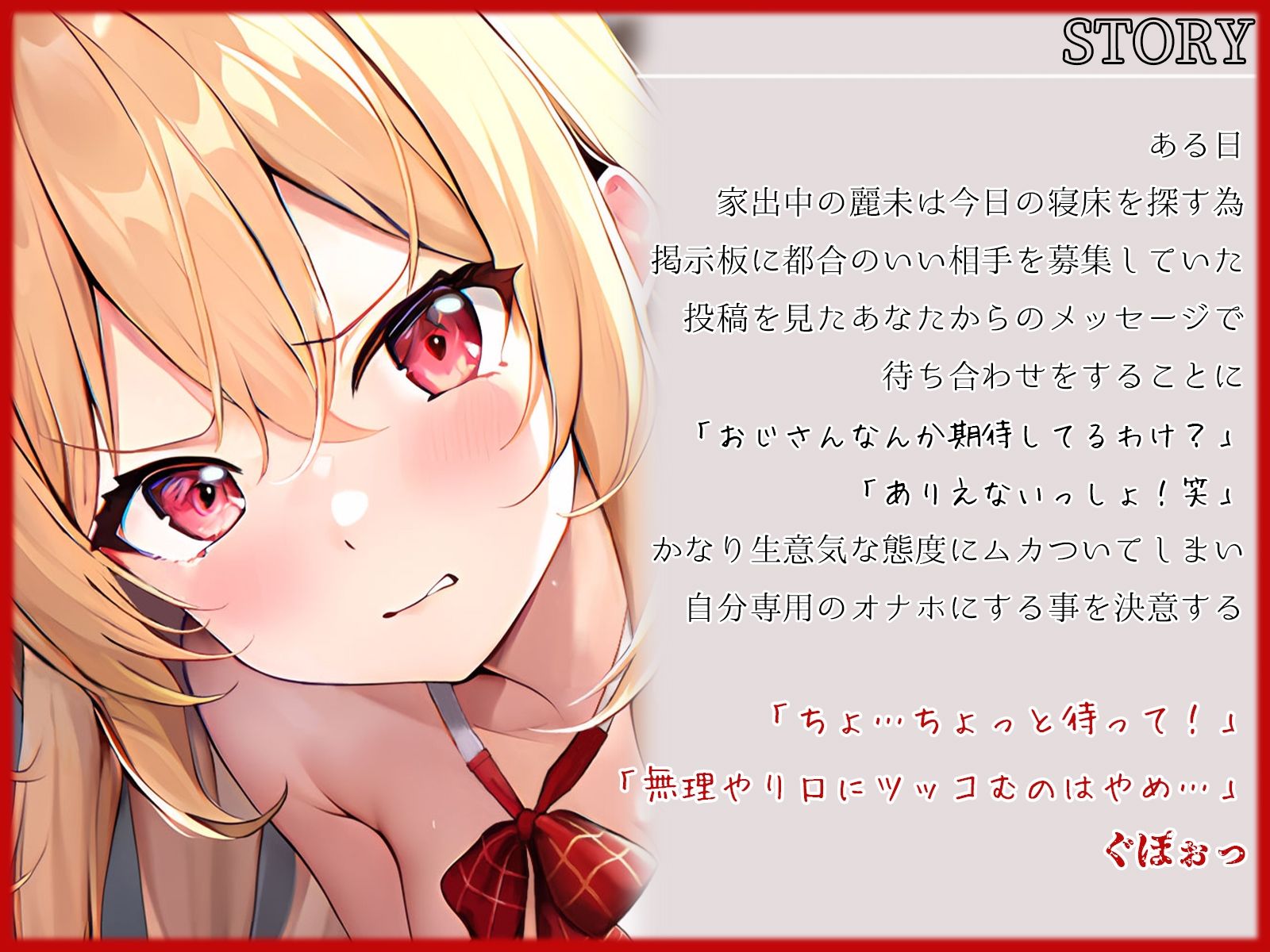 サンプル画像3:生意気神待ちギャルJKの強●中出し同棲性活〜わからせオナホ化計画〜(ちゃんとぴ発電所) [d_359472]