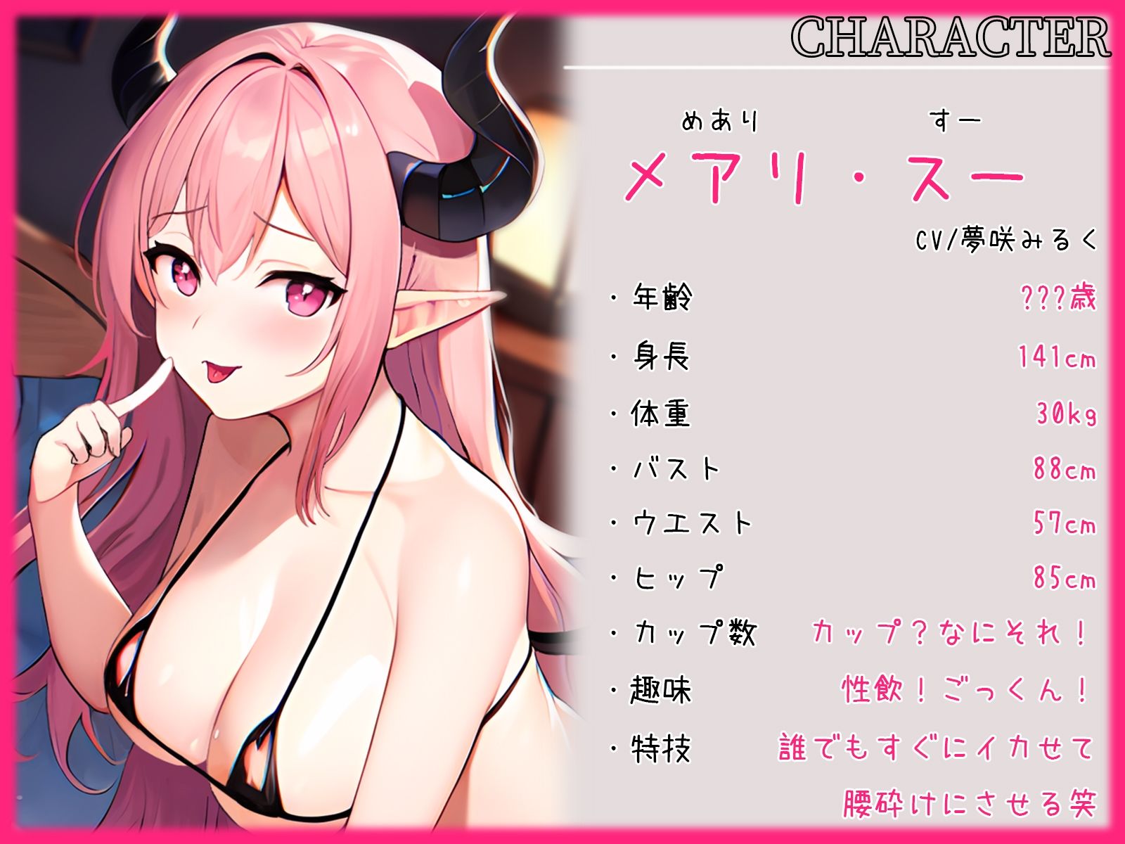 サンプル画像2:精飲サキュバスの夜●いメス堕ちごっくん懇願〜飲むたびに乱れるおまん媚びご奉仕〜(ちゃんとぴ発電所) [d_359474]