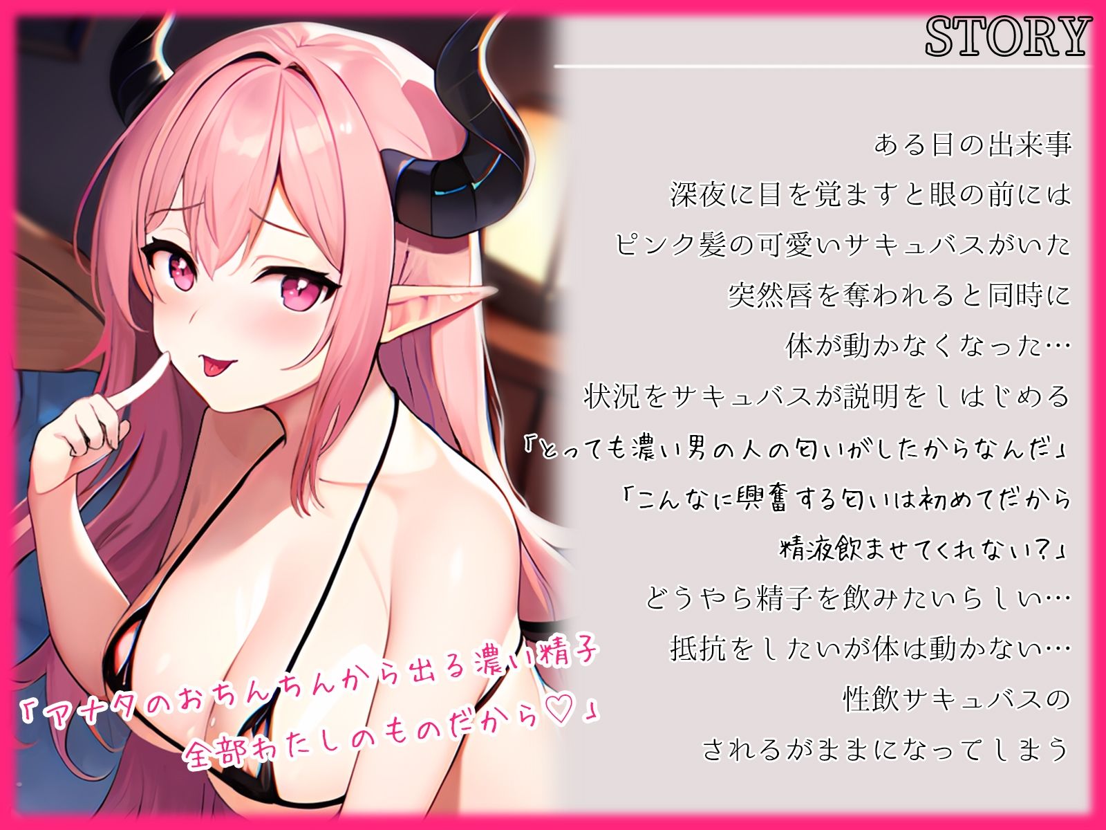 サンプル画像3:精飲サキュバスの夜●いメス堕ちごっくん懇願〜飲むたびに乱れるおまん媚びご奉仕〜(ちゃんとぴ発電所) [d_359474]