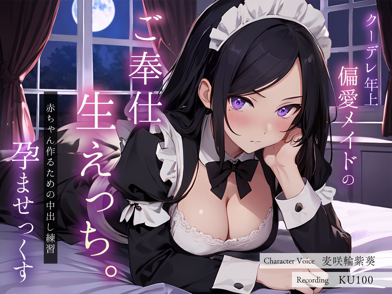 サンプル画像1:クーデレ年上偏愛メイドのご奉仕生えっち。赤ちゃん作るための中出し練習孕ませっくす(ちゃんとぴ発電所) [d_359476]