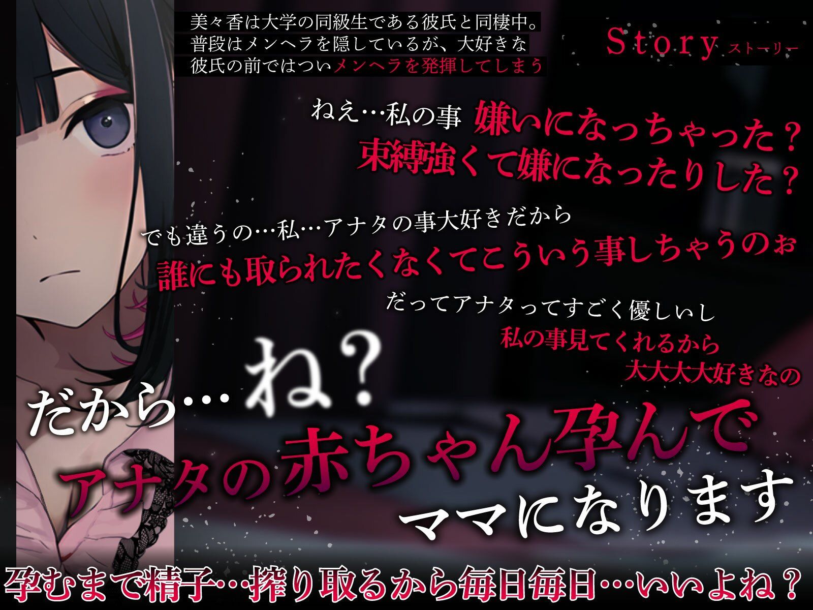 サンプル画像3:地雷系ヤンデレ彼女の重すぎる求愛行動〜妊娠するまで終わらない拘束中出しセックス〜(ちゃんとぴ発電所) [d_359487]