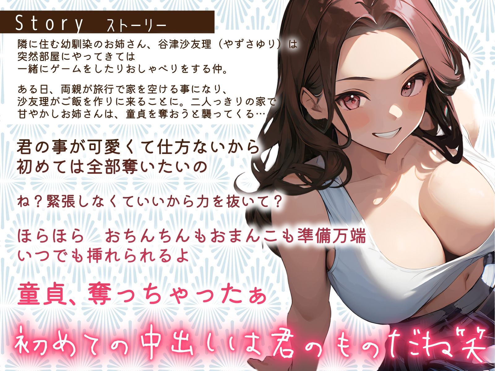 サンプル画像3:近所の甘やかしお姉さんが誘惑しながら僕の童貞を奪いに来た〜溺愛おちんちんイタズラ孕ませ卒業〜(ちゃんとぴ発電所) [d_359501]