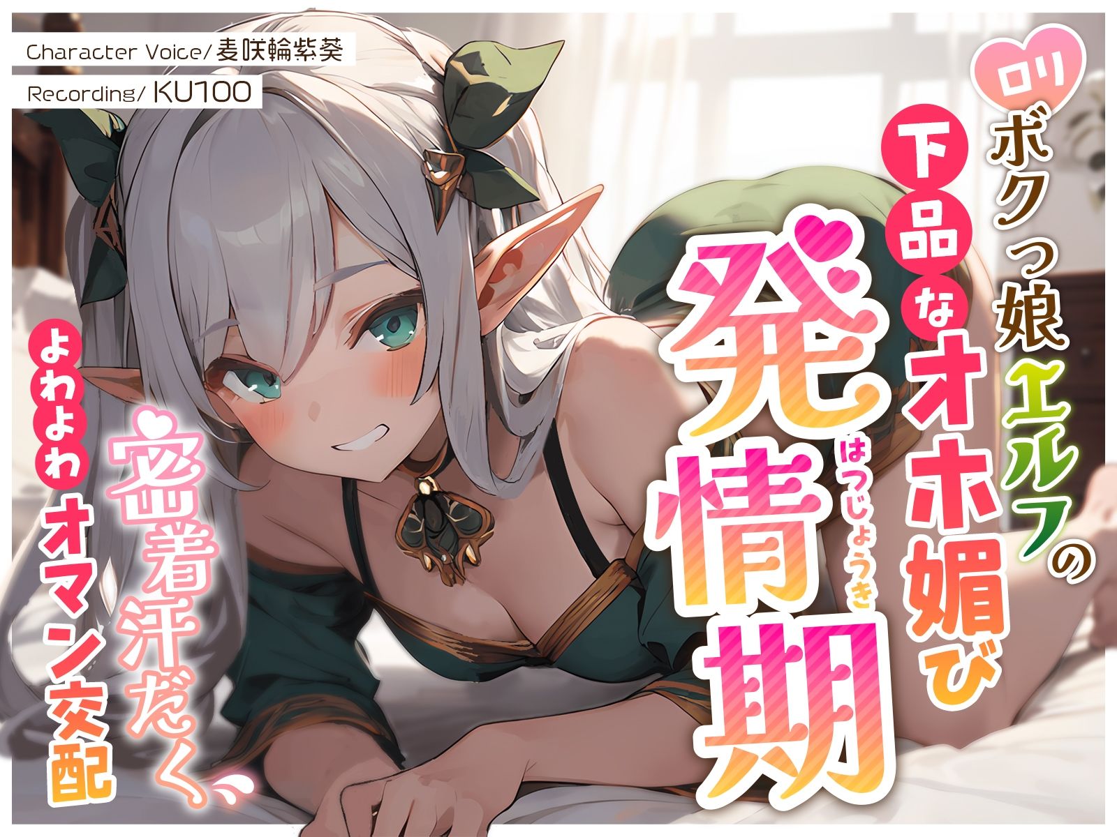 サンプル画像1:ロリボクっ娘エルフの下品なオホ媚び発情期〜密着汗だくよわよわオマン交配〜(ちゃんとぴ発電所) [d_359522]