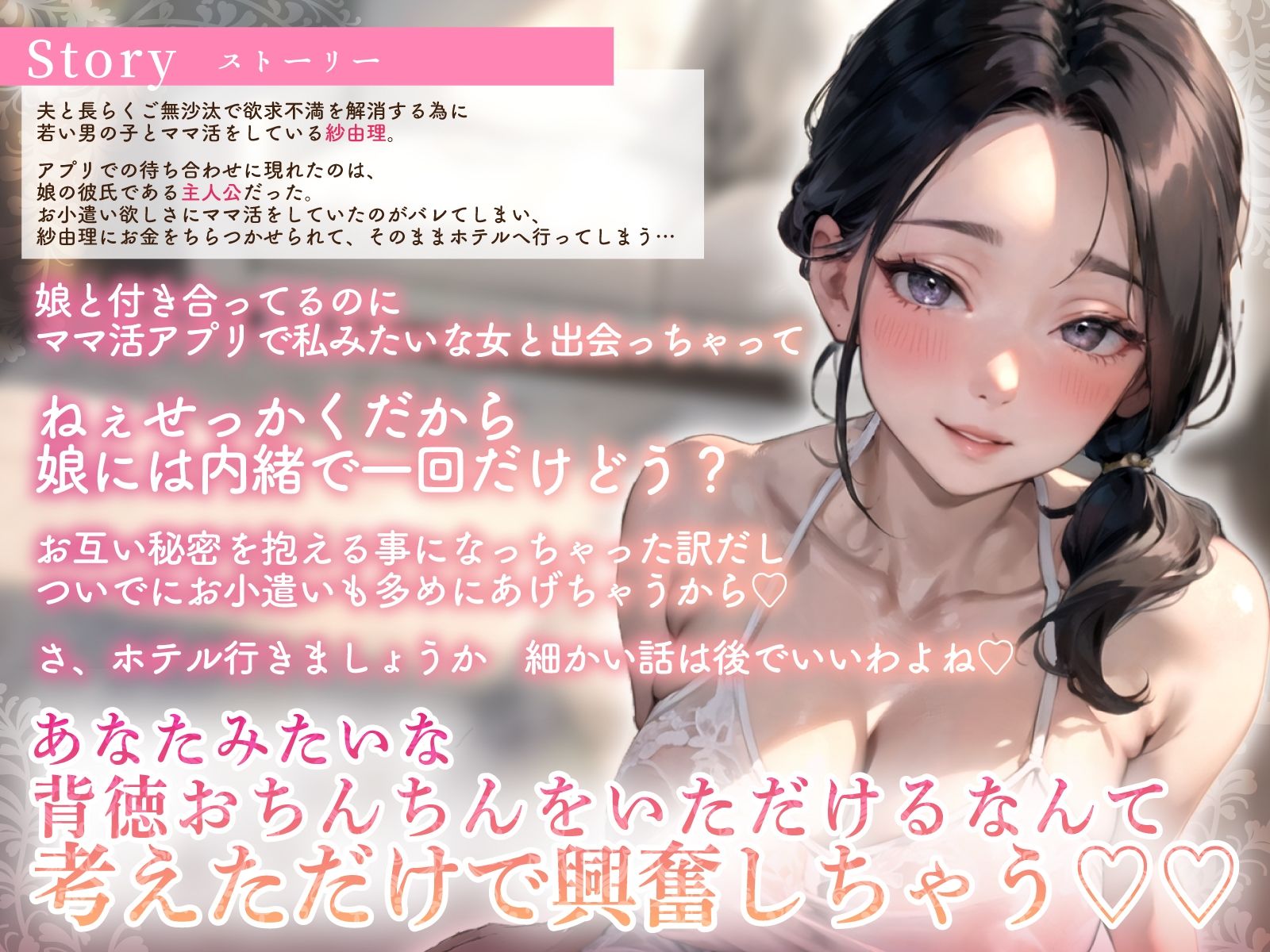 サンプル画像3:【逆NTR】巨チンのママ活男子ばかりを狙う巨乳美熟女は彼女の母親だった〜欲求不満爆発！ごっくん生中出し要求〜(ちゃんとぴ発電所) [d_359527]