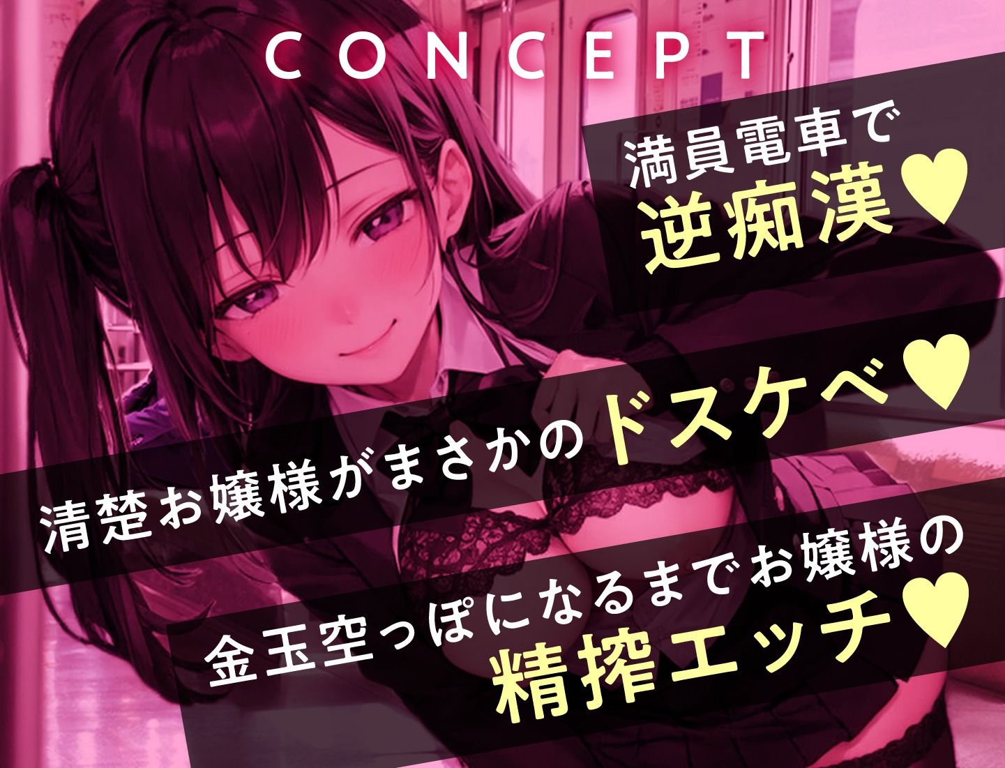 サンプル画像2:お嬢様JKの逆痴● 〜満員電車で上品お嬢様に下品にちんぽをシゴかれる〜(即ヌキ研究会) [d_359539]