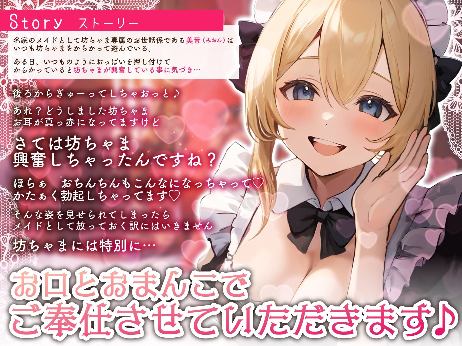 サンプル画像3:からかい上手なお姉さんメイドのおっぱい押し当て密着囁きエッチ。「坊ちゃま…初めてのご奉仕は私にお任せください♪」(ちゃんとぴ発電所) [d_359579]