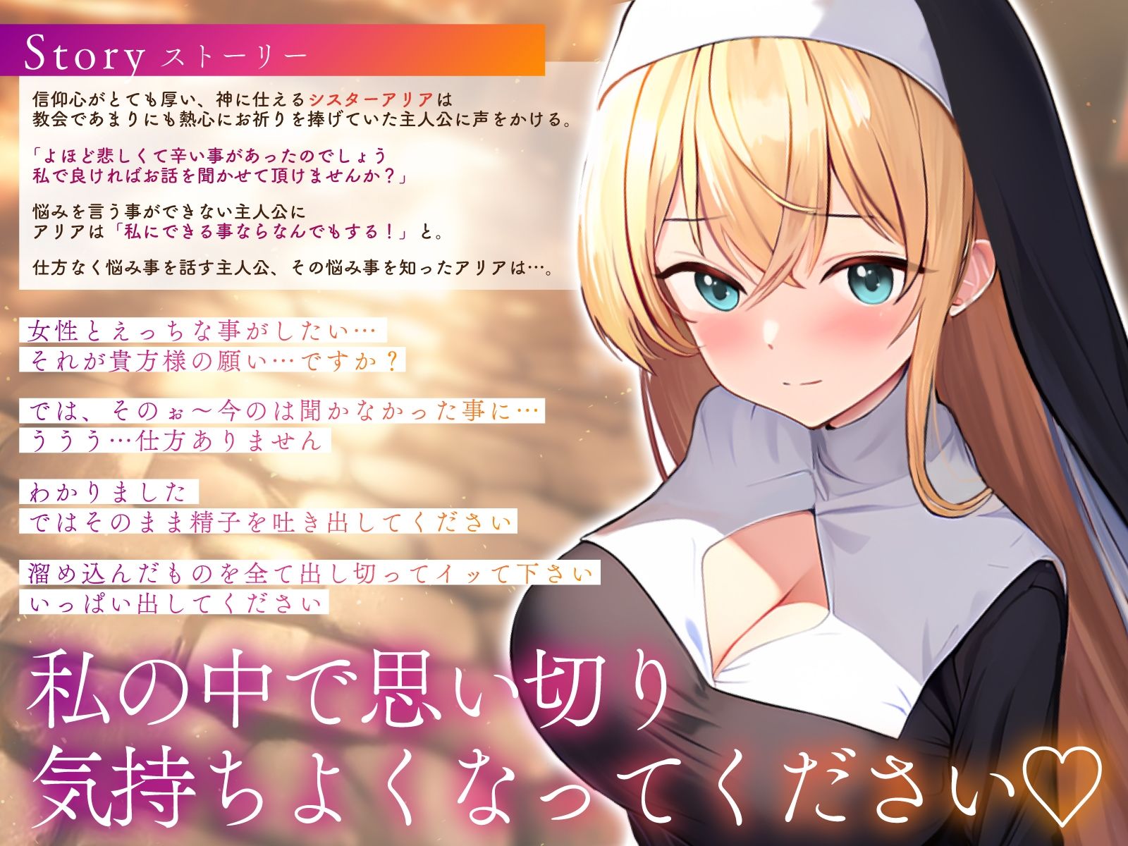 サンプル画像3:天然おっとりシスターの断れない性処理業務〜いいなりおまんこでお祈り着床孕まセックス〜(ちゃんとぴ発電所) [d_359582]