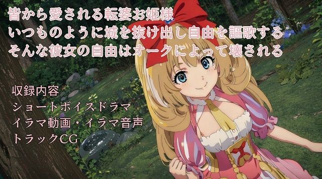 サンプル画像2:オークに狙われた娘たちイラマ強●精飲ボイスドラマ姫様編(おにぎり本舗) [d_359686]