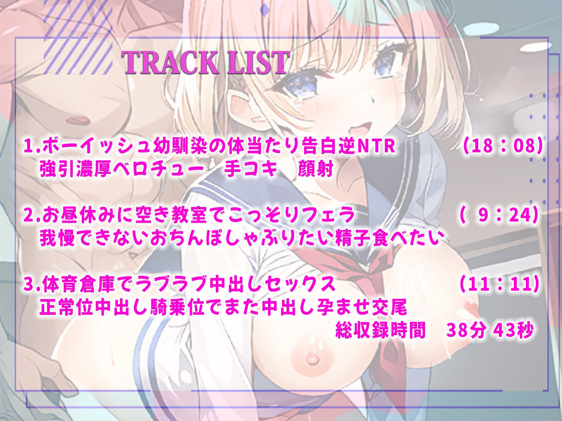 サンプル画像2:大好きだからキミとヤリたい！巨乳ボーイッシュな幼馴染JKはあなたが欲しい！教室・体育館 所構わずご奉仕フェラ生ハメあまあまラブラブでオホ声中出し孕ませ交尾(しゃぶり〜ぜ) [d_359779]