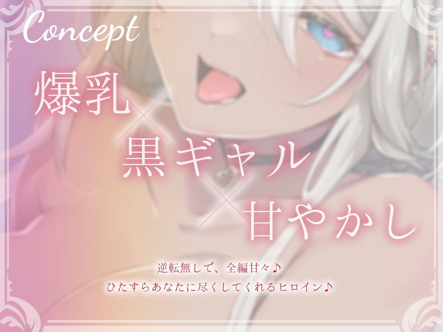 サンプル画像1:あなたのことが大好きな爆乳ダウナー系居候黒ギャル〜密着とろとろ甘やかしセックス♪〜(豚のリエット) [d_359855]