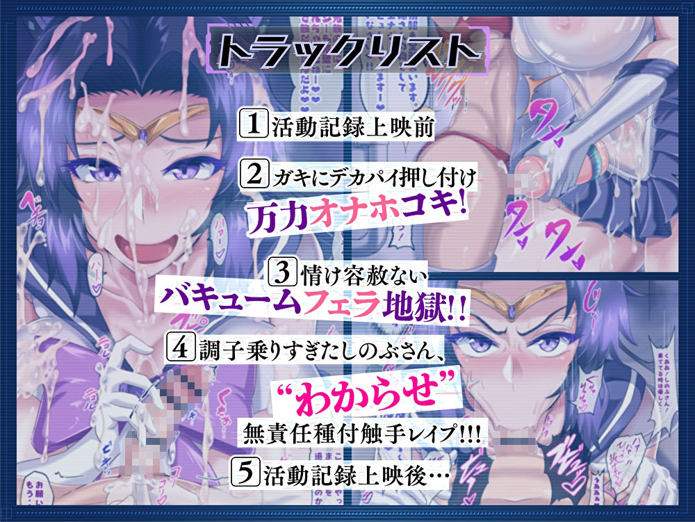 サンプル画像3:対鬼忍シノブ外伝 セーラーしのぶの活動記録(マキシマムスペック) [d_359900]