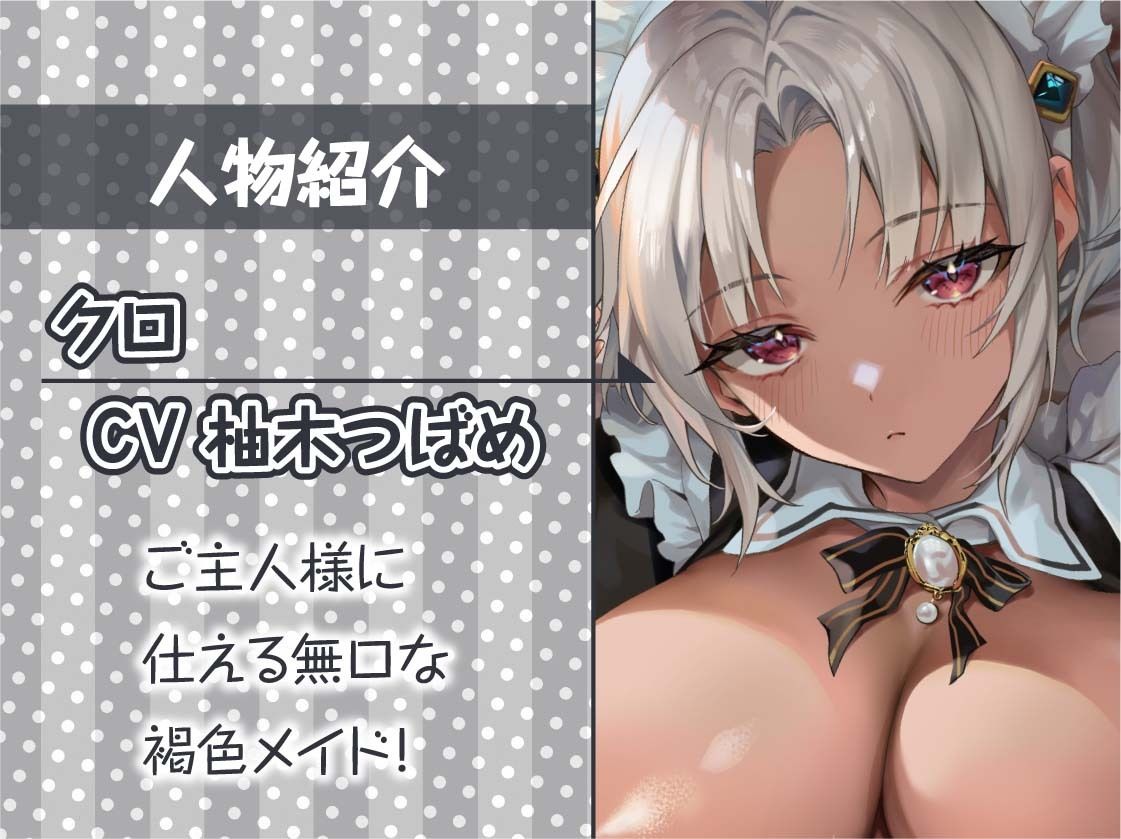 サンプル画像5:褐色メイドの無口性処理えっち【フォーリーサウンド】(テグラユウキ) [d_360107]