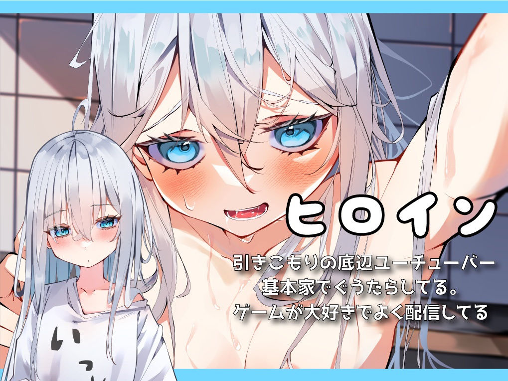 サンプル画像1:【実況プレイ！】視聴者の前で罰ゲームの公開脱衣＆オナニーの実況を晒しちゃう陰キャ底辺YouTuber(SHOWA) [d_360293]