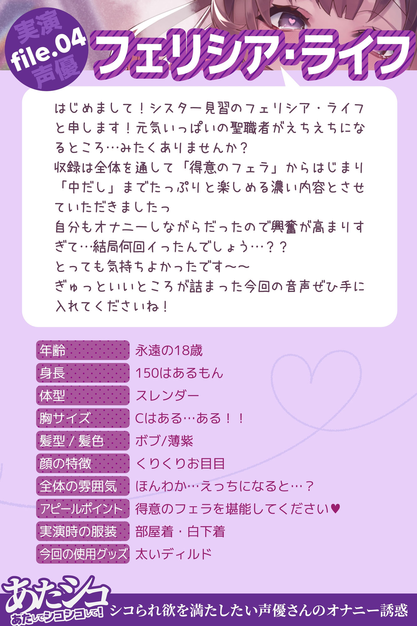 サンプル画像5:総集編【オナニー実演】あたシコ 〜あたしでシコシコして！〜 シコられ欲を満たしたい声優さんのオナニー誘惑(二次元x実演) [d_360464]