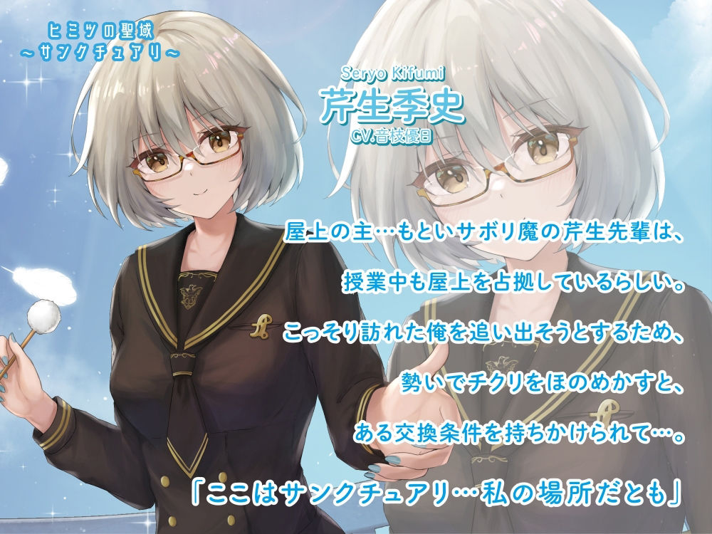 サンプル画像1:【耳かきASMR】ヒミツの聖域 〜サンクチュアリ〜(Majolica) [d_360466]