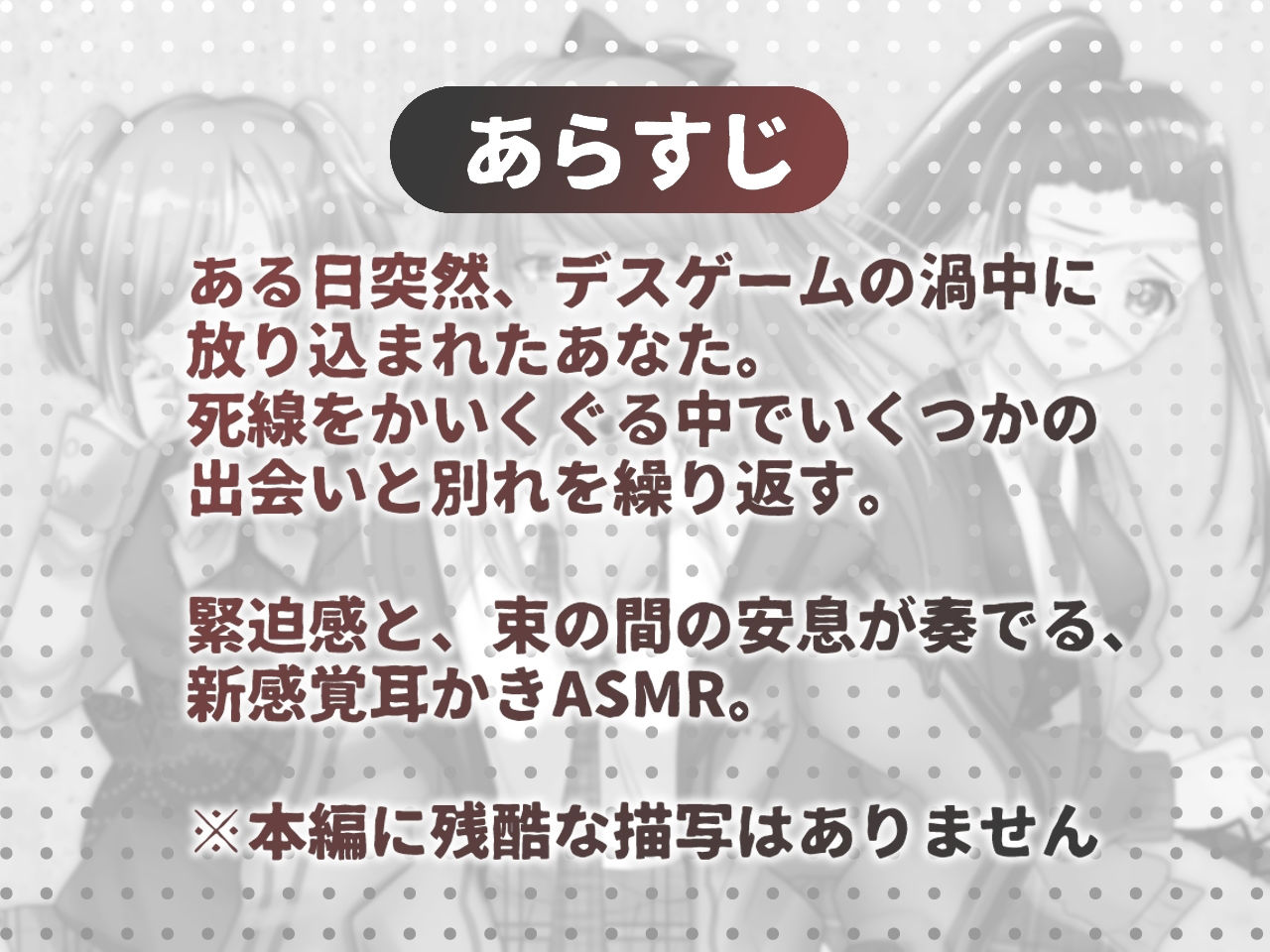 サンプル画像1:【ASMR】Murder Game〜束の間の安息〜【耳かきオムニバス/竹/梵天/ジェル/CV.音枝優日】(Majolica) [d_360471]