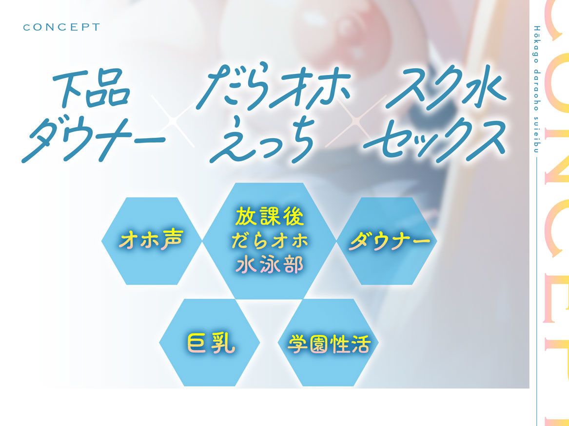 サンプル画像2:放課後だらオホ水泳部〜下品でだらしないダウナー彼女との部活終わりにだらオホ声スク水セックスしまくる学園性活〜【期間限定110円】(ぼいすりりぃ) [d_360518]