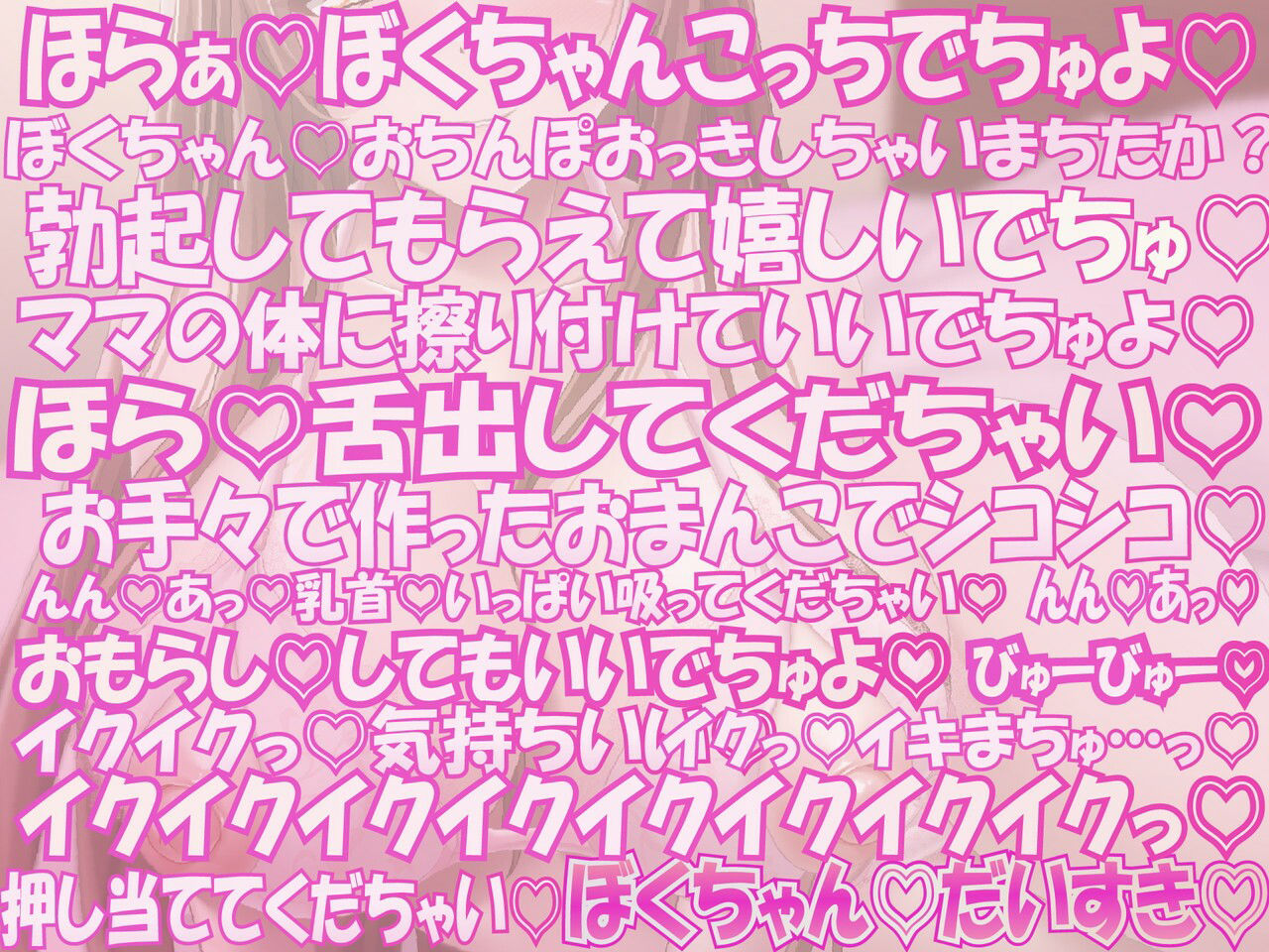サンプル画像1:あまあま赤ちゃん言葉であなたの欲求全部受け止めてくれるあなた専用ムチムチ淫乱ドスケベママ(ルヒー出版) [d_360583]