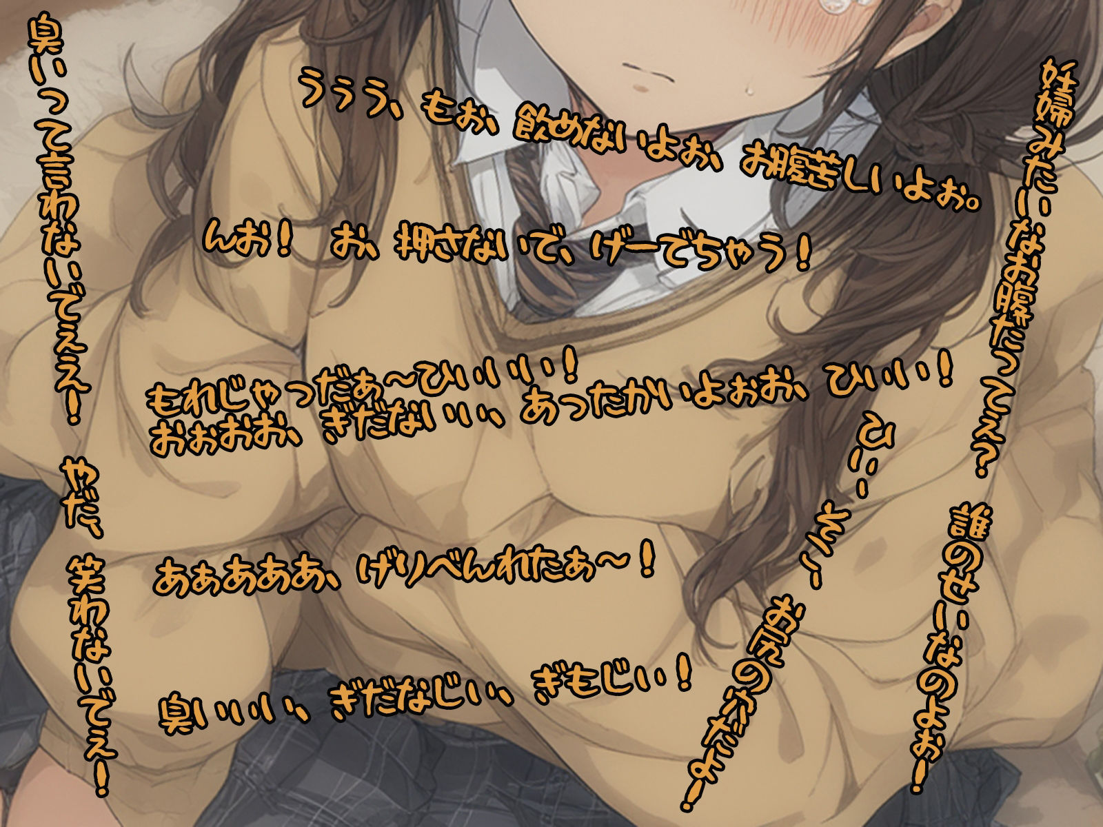 サンプル画像3:満腹女子〜もう食べられないよぉ！〜 強●給餌 腹痛排泄 冷水洗浄 アナルH(三毛猫BOX) [d_360609]