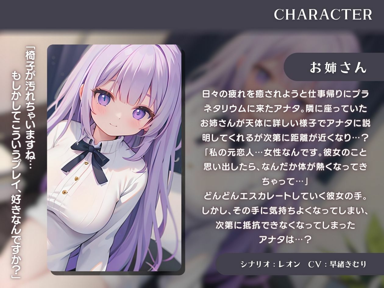 サンプル画像1:【KU100】プラネタリウムでお姉さんに痴●される(いたずらえっち 〜性癖よ恍惚なれ〜) [d_360822]