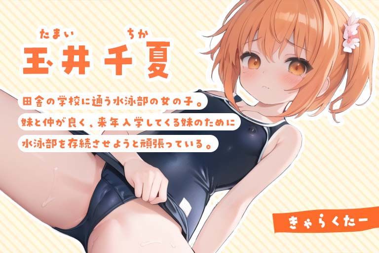 サンプル画像2:水泳部のロリっ子を性感調教〜スク水女子を汚すのは癖になる〜(すいーとみるく) [d_360845]