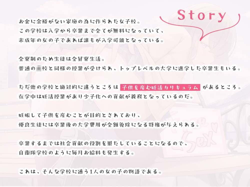 サンプル画像1:妊活カリキュラムでフリー孕まセックス！ 〜JKの子宮にアナタの精子を塗りこんでイキませんか？〜(すいーとみるく) [d_360855]