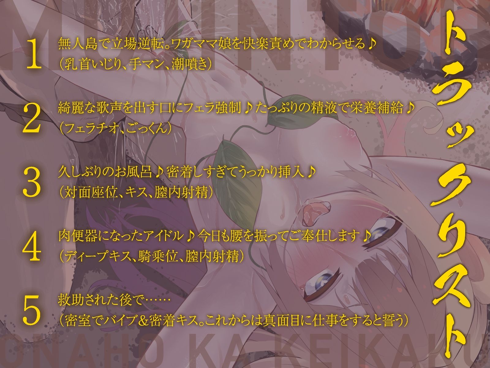 サンプル画像3:無人島で立場逆転！救助が来る前に傲慢アイドルをオナホ化計画！（KU100マイク収録作品）(メスガキプレイ) [d_360967]