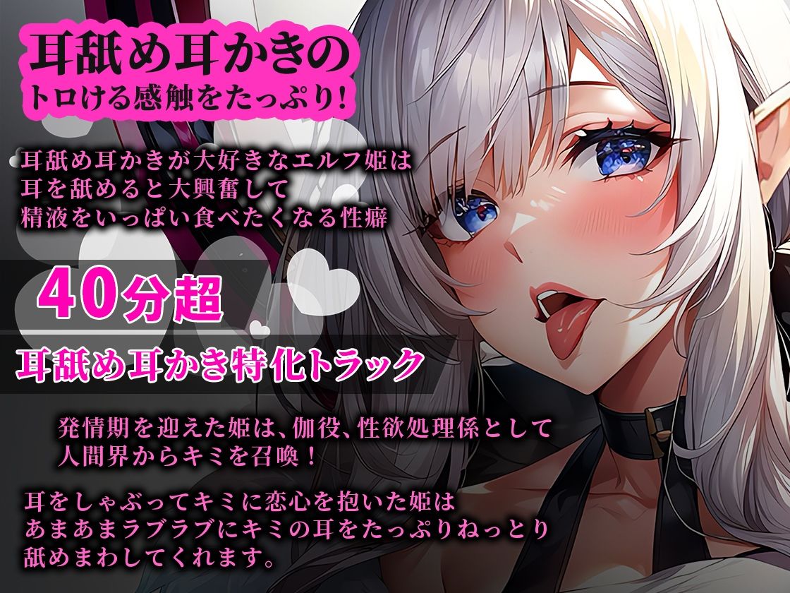 サンプル画像1:【耳好きエルフ姫のスゴ技耳レ●プ】ぐっぽり耳奥舐め耳かき耳舐め手コキでフル勃起！あまあまラブラブ発情期エルフ姫は耳舐めで激しく欲情しゃぶり尽くし精液連続絞り取る(ボイスファンタジア) [d_360988]
