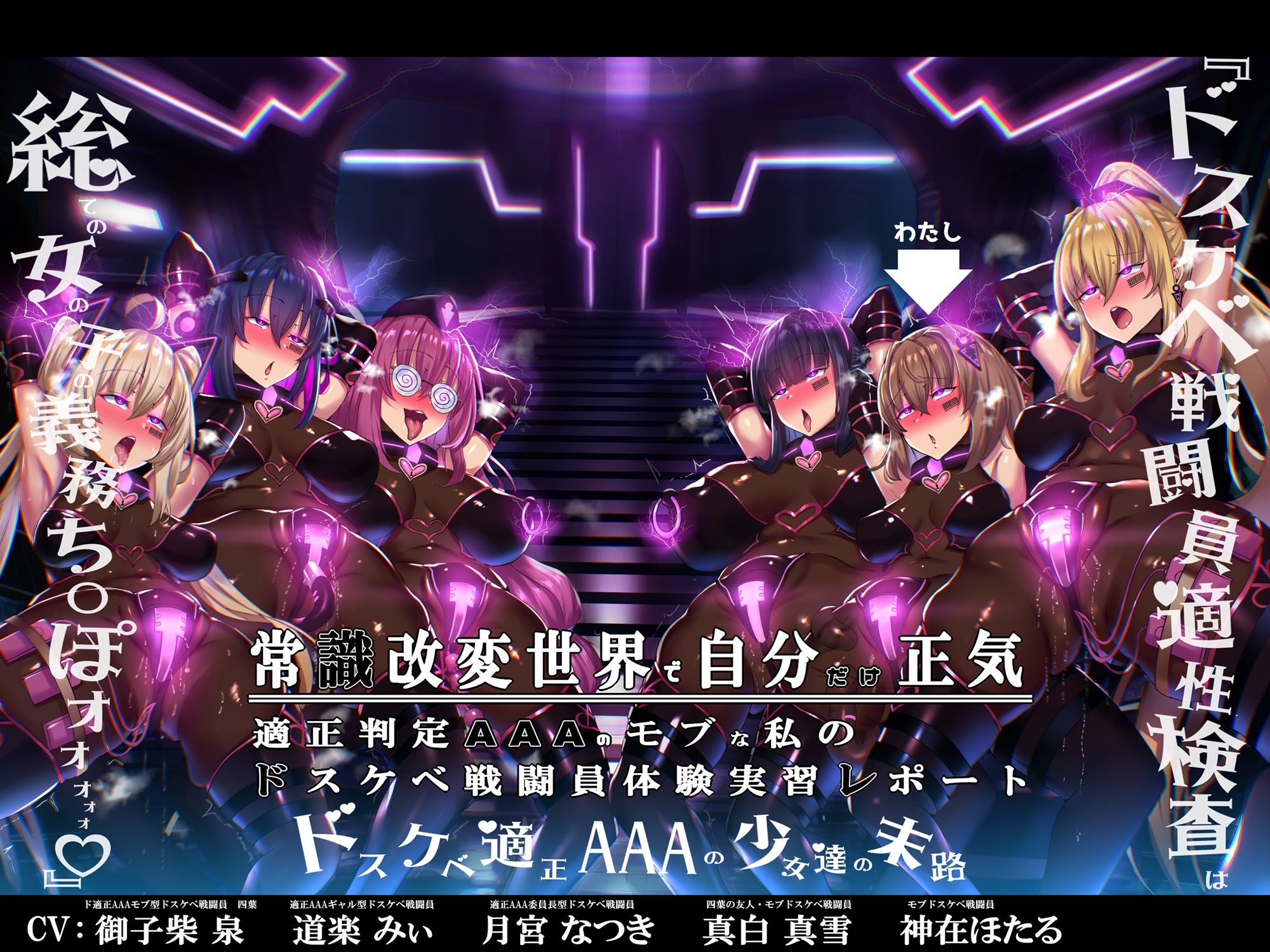 サンプル画像3:【無様/まぬけ/オホ声】常識改変世界で自分だけ正気！？ドスケベ適正判定AAAのモブな私のドスケベ戦闘員体験実習レポート(黒月商会) [d_361225]