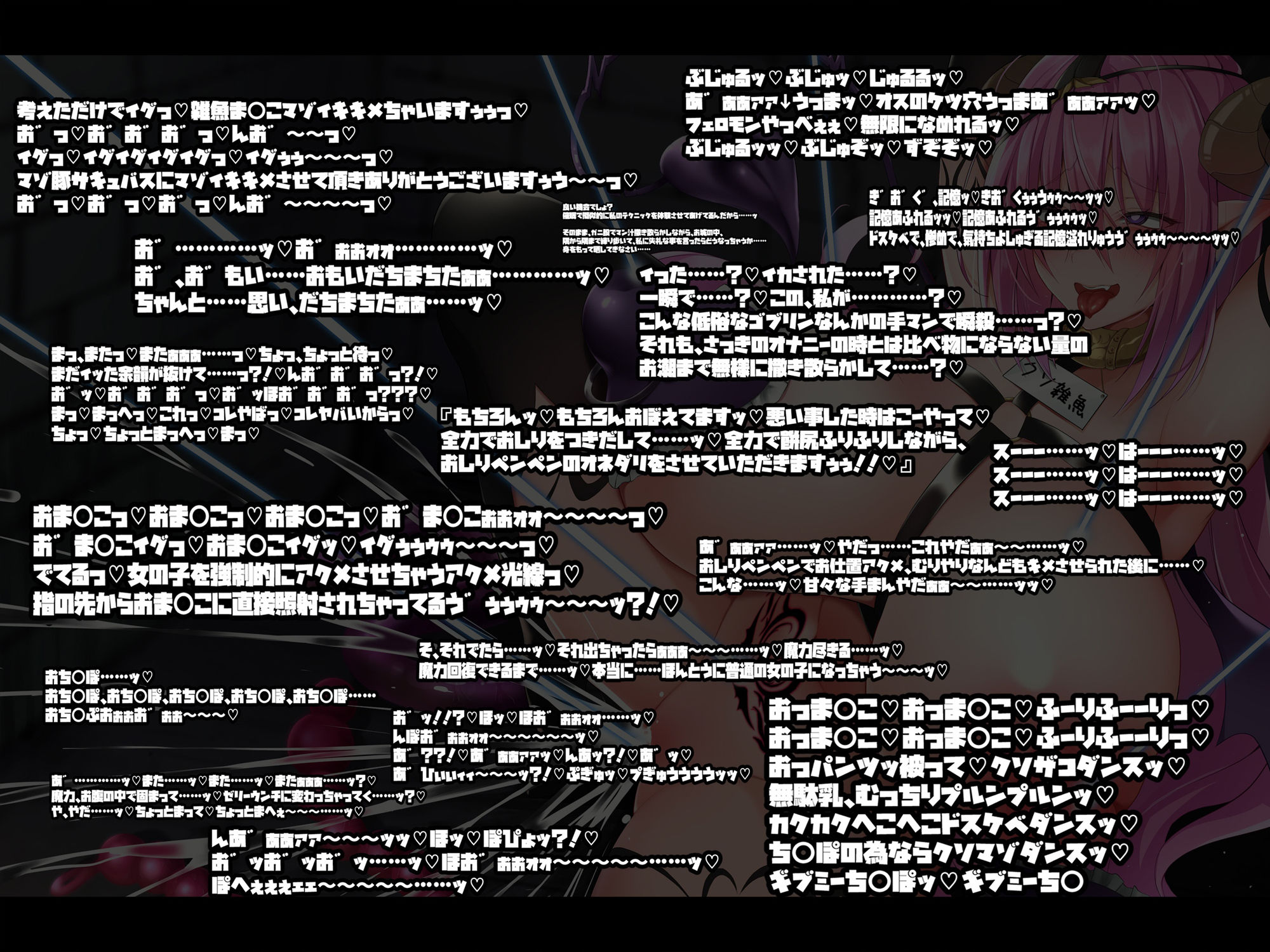 サンプル画像6:【無様・おほ声特化】 ちょっとした出来心で人生終了！ 自ら魔力を封印した慢心サキュバスが ゴブリンの巣でおま◯こ家畜（ゴブリンズペットサキュバス）に堕ちるまで(黒月商会) [d_361230]