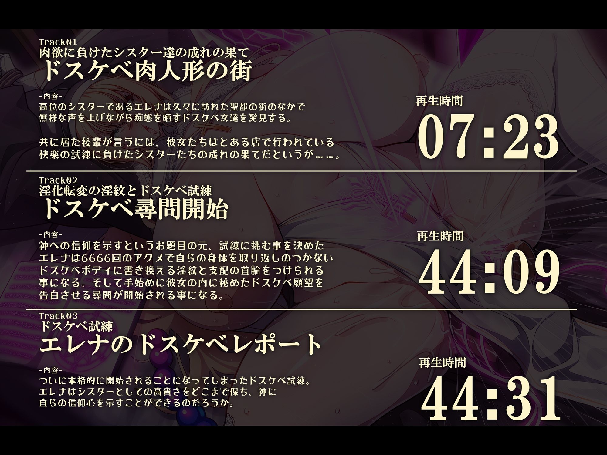 【おほ声/無様堕ち特化】 6666回絶頂で人生終了！ 神の試練と騙された私がドスケベ試練で 性処理用おま◯こシスター（肉人形）に堕ちるまで