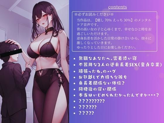 サンプル画像6:【FANZA限定】年下の大きな女の子に保護されました【W特典同梱版】(tallgirls 〜長身少女〜) [d_361241]