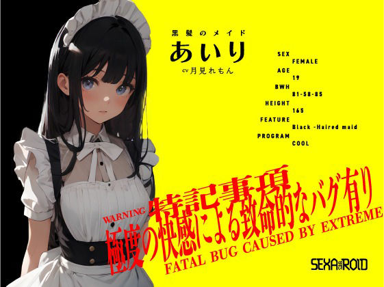 サンプル画像1:セクサロイドイーツ〜事務的ご奉仕……のはずが！？〜(OVER PRODUCTION MATCHING) [d_361255]