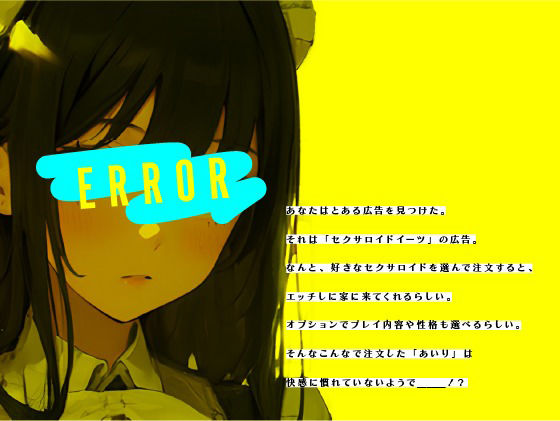 サンプル画像2:セクサロイドイーツ〜事務的ご奉仕……のはずが！？〜(OVER PRODUCTION MATCHING) [d_361255]