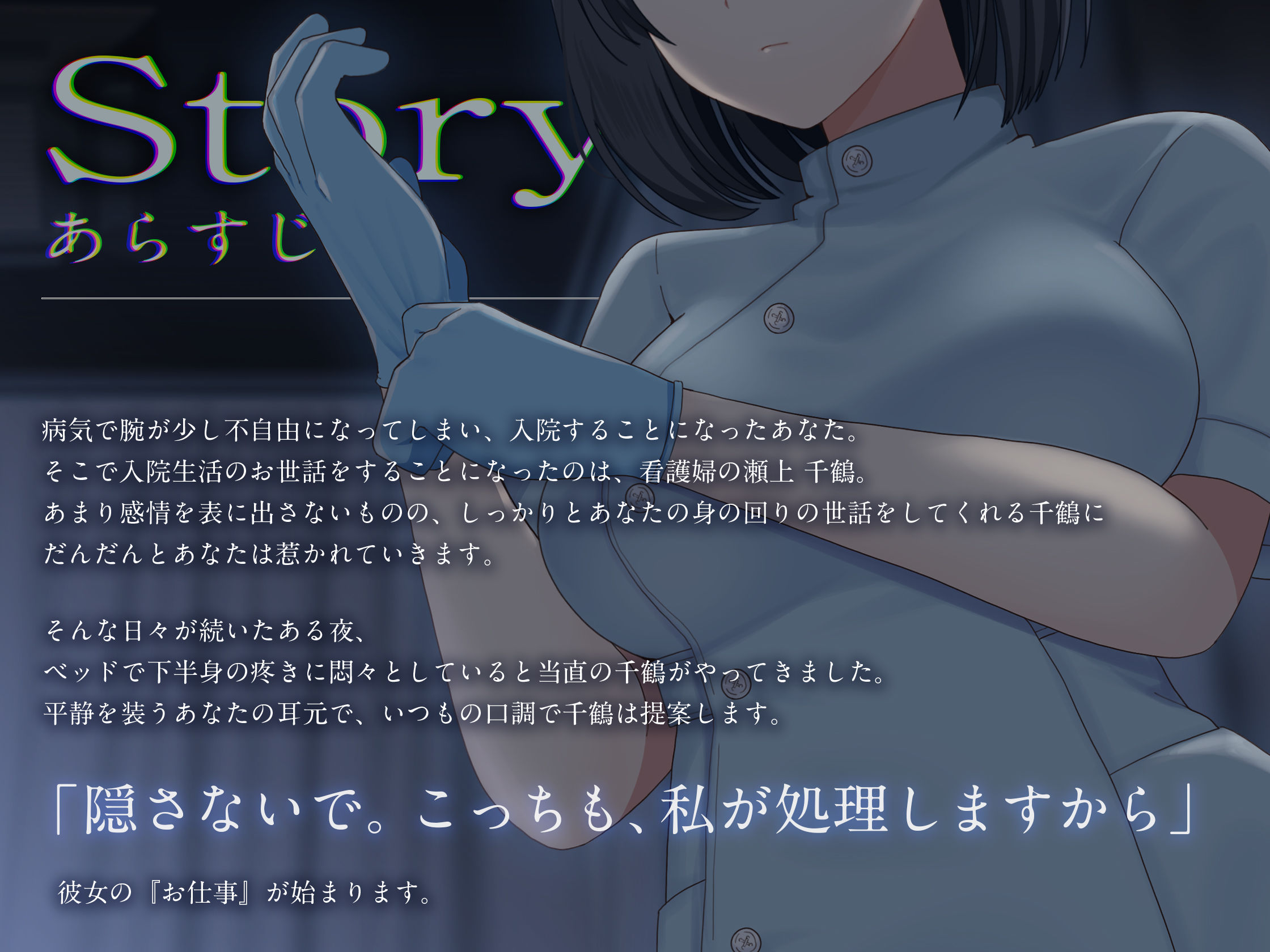 サンプル画像2:【期間限定330円/イラスト差分同梱！】美人クール看護師さんの事務的性処理〜ナースコールでリピって生えっち〜(どぐまぱにっく) [d_361440]