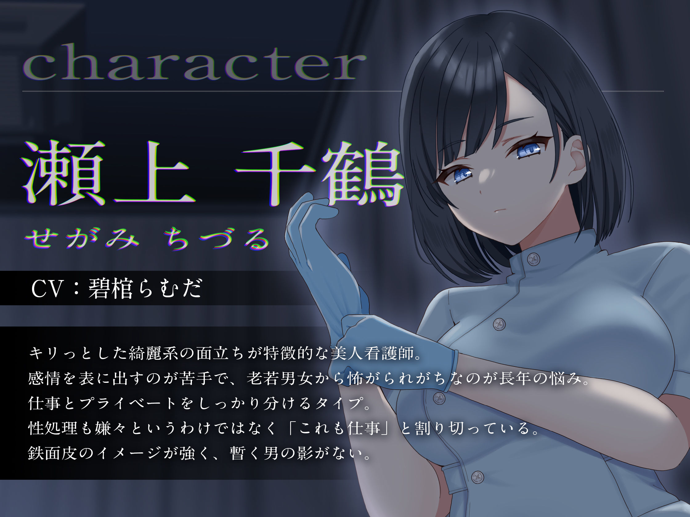 サンプル画像3:【期間限定330円/イラスト差分同梱！】美人クール看護師さんの事務的性処理〜ナースコールでリピって生えっち〜(どぐまぱにっく) [d_361440]