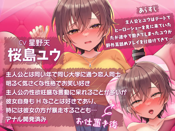 サンプル画像1:デート中イタズラしてきた彼女にお仕置き拘束電マ責めしたらイキすぎて泣いちゃった話（イチャラブもあるよ）(ももいろさんぽ) [d_361630]