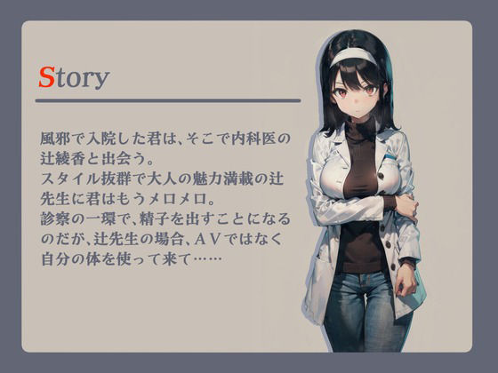 サンプル画像1:入院したら射精検査することになって、そしたら女医さんが身体を使って…(OVER PRODUCTION MATCHING) [d_361643]