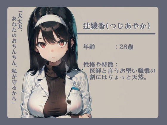 サンプル画像2:入院したら射精検査することになって、そしたら女医さんが身体を使って…(OVER PRODUCTION MATCHING) [d_361643]