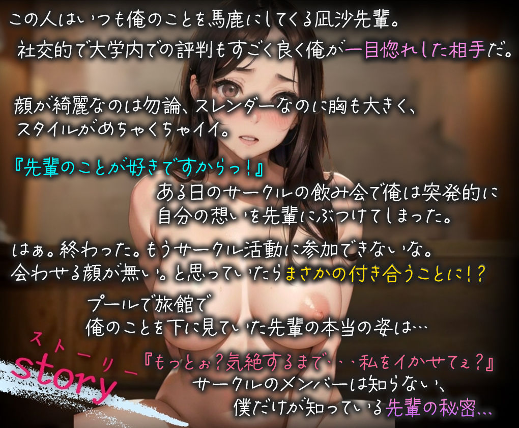 サンプル画像2:からかい上手の美人先輩は隠れ巨乳！？ 俺のチ○ポを性欲剥き出しで求めてくる淫乱女だった…(性なる夜) [d_361669]