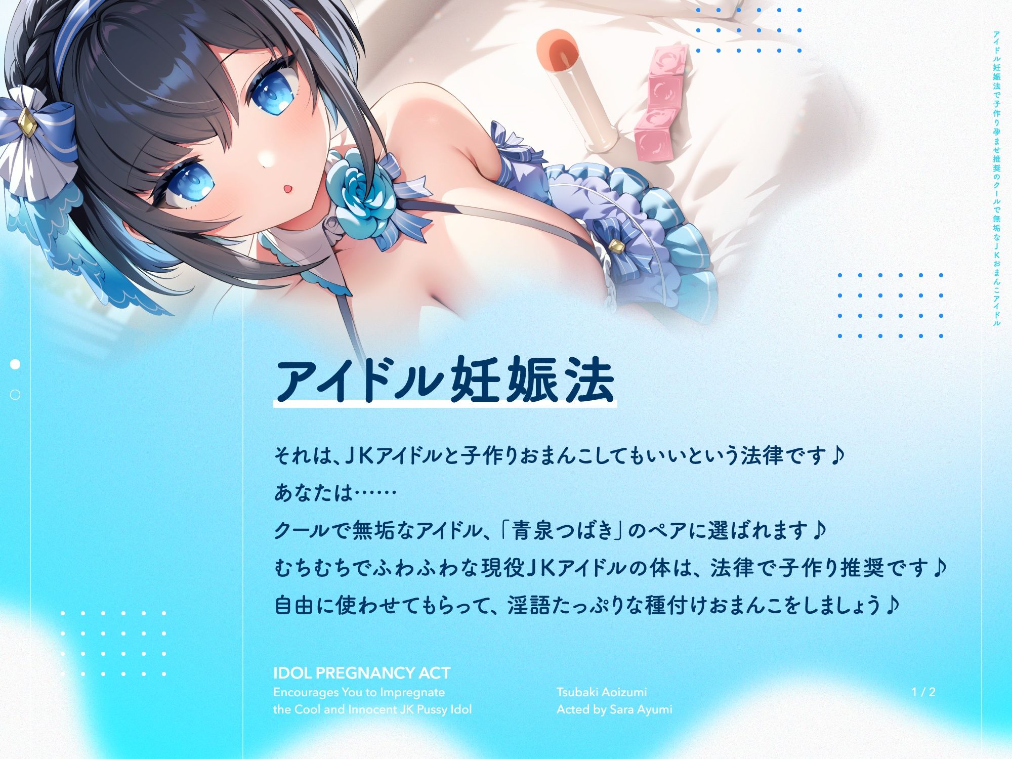 サンプル画像1:‘アイドル妊娠法’で子作り孕ませ推奨の、クールで無垢なJKおまんこアイドル【バイノーラル】(インゴヒゴ) [d_361684]