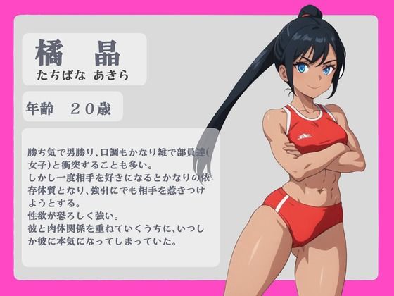 サンプル画像1:アタシの性処理専属マネージャーはお前だけ！！(OVER PRODUCTION MATCHING) [d_361777]