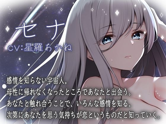 サンプル画像2:流星群と一緒に降ってきた宇宙人は感情を知りたい(脳汁ドロップ) [d_361801]