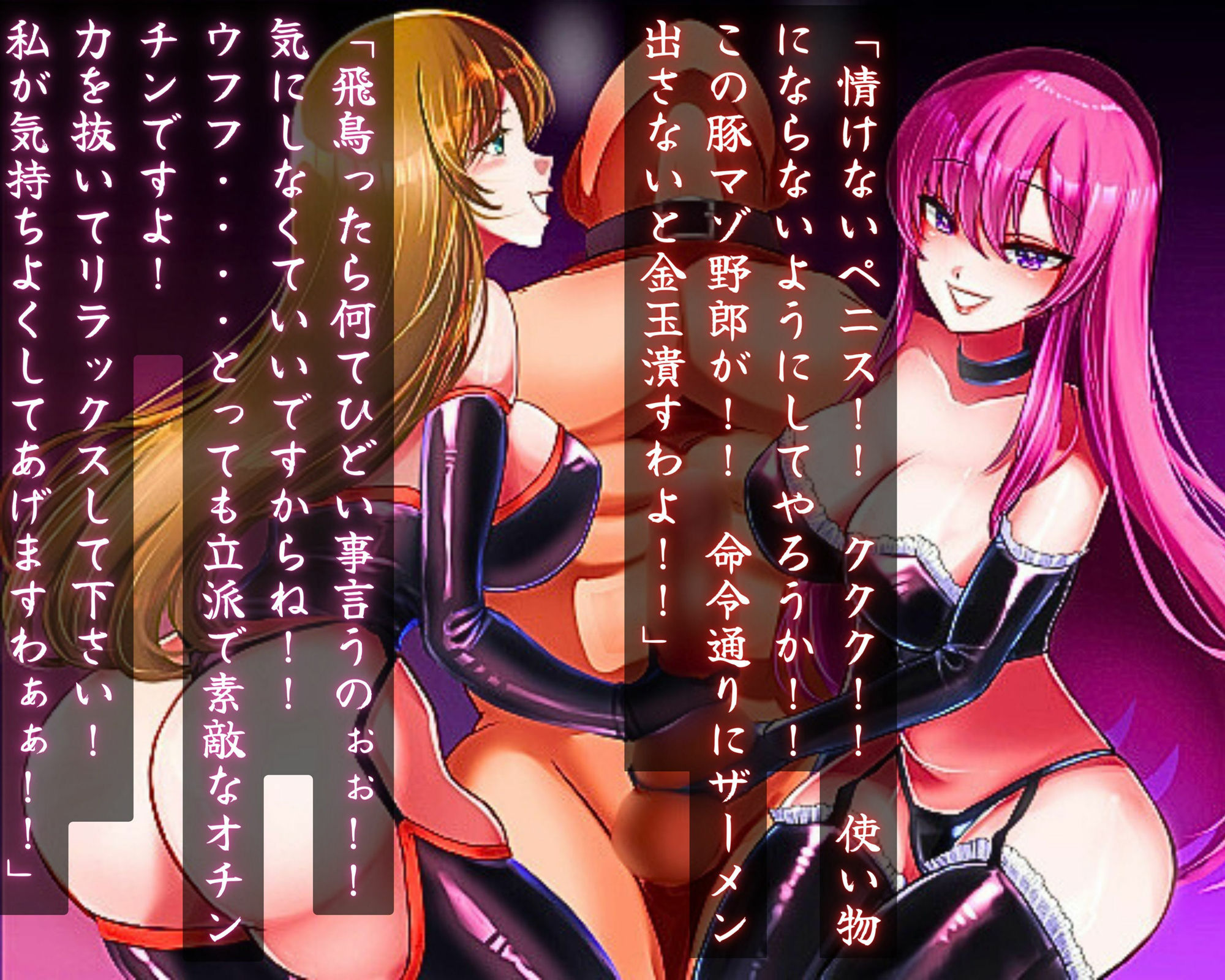 サンプル画像1:双子痴女女王様のハード＆優しい射精管理コース！！(ミッドナイト) [d_361947]