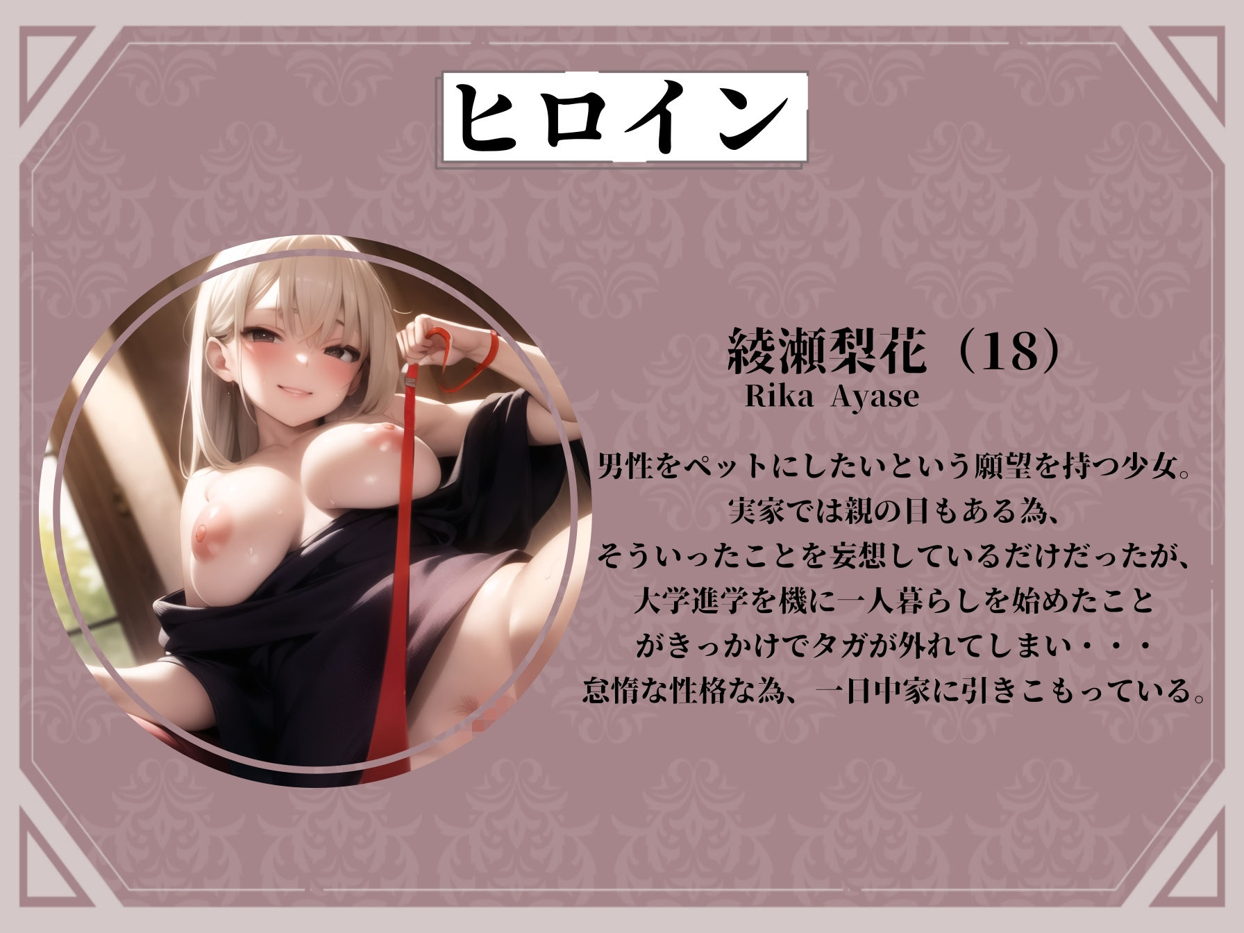 サンプル画像2:【期間限定110円♪】引きこもり巨乳少女とのいちゃらぶペット生活♪ 〜愛しのご主人様とのアブノーマルペットプレイ♪〜(ふぇちりすと) [d_361972]