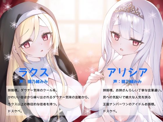 サンプル画像2:【逆レおほ声】王様のお姫様姉妹に監禁されて強●的に妊活種付けセックスさせられる話。ねっとりW耳舐め・濃厚じゅぽじゅぽWフェラ・W授乳・おほ声だいしゅきホールド。(にゃんこフェチ) [d_362004]