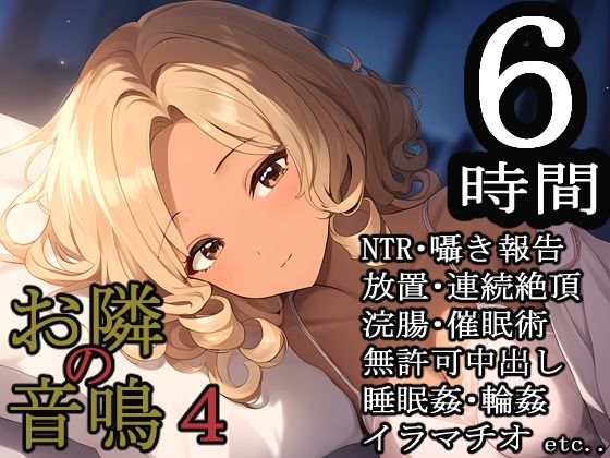 サンプル画像1:お隣の音鳴4(MIMIniMICAN) [d_362014]