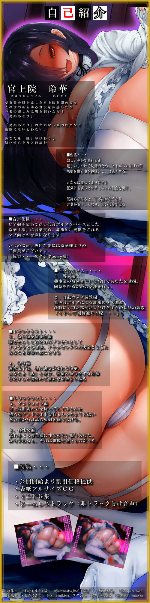 サンプル画像1:【ドM向けx低音x無声音x耳舐め】玲華の男娼あそび〜冷酷令嬢の私欲〜 CV御子柴泉(おともすふぃあ) [d_362028]